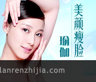 美颜瘦脸瑜伽