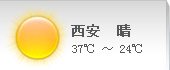 天气