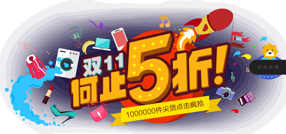双十一来啦 何止5折