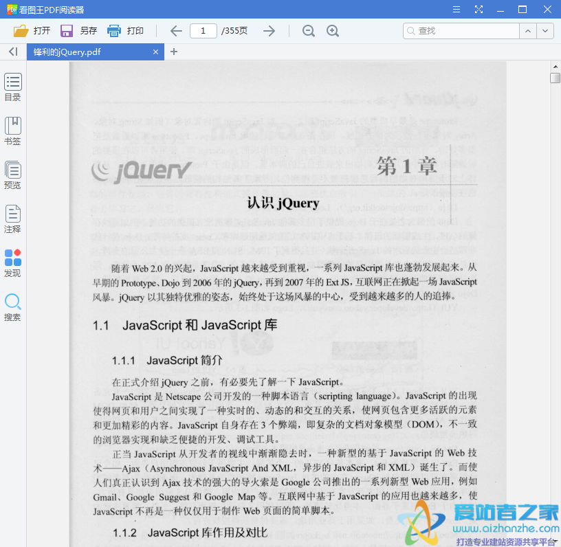 锋利的jQuery pdf电子书 附源码