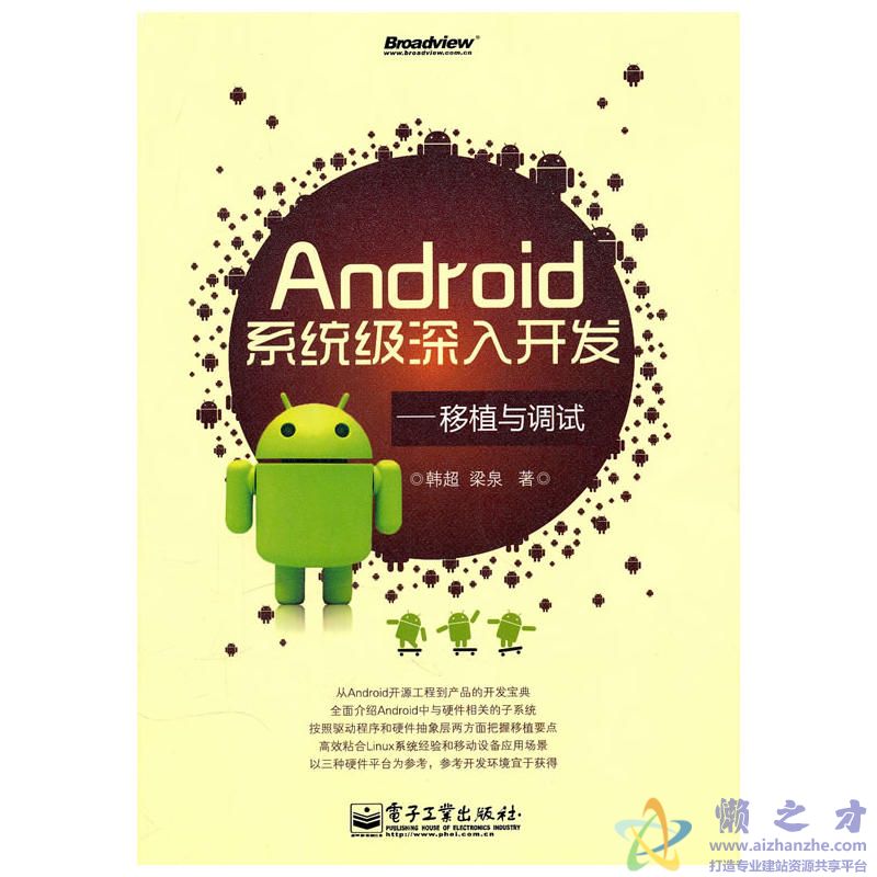 Android系统级深入开发—移植与调试[PDF][65.30MB]