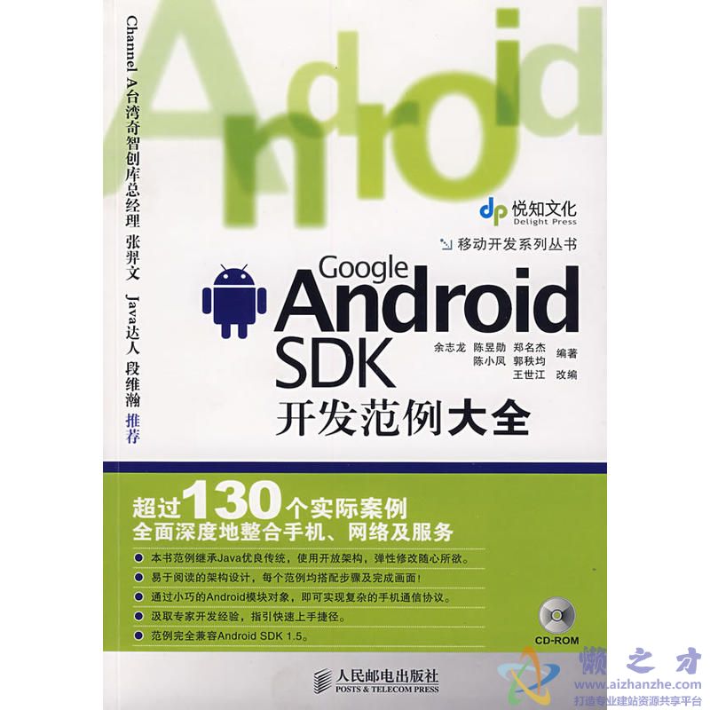 Google.Android.SDK开发范例大全[PDF][48.74MB]