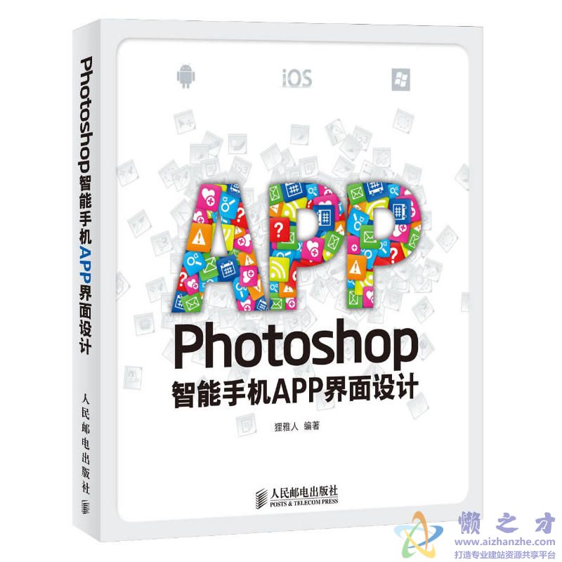 Photoshop智能手机APP界面设计[PDF][40.06MB]
