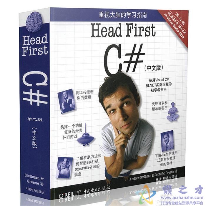 Head First C#（第二版中文版）[PDF][338.86MB]