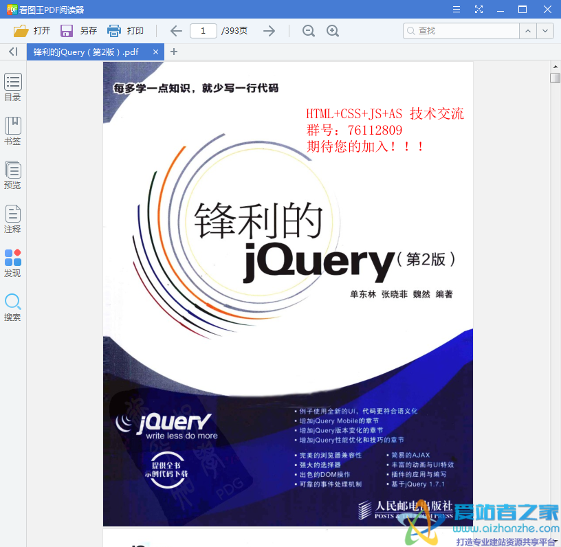 锋利的jquery 第2版 PDF扫描版