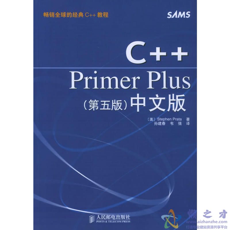 C++.Primer.Plus.第五版.中文版[PDF][69.69MB]