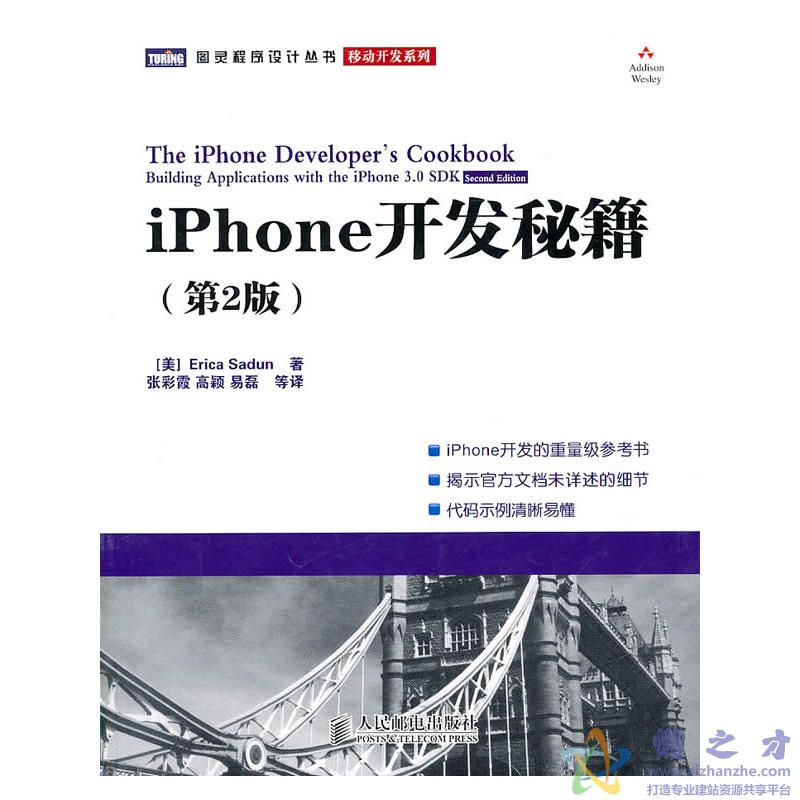 iPhone开发秘籍（第2版）[PDF][171.27MB]