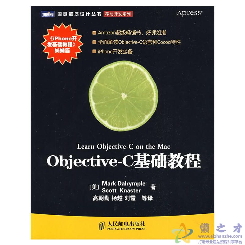 Objective-C基础教程彩色版[PDF][47.06MB]