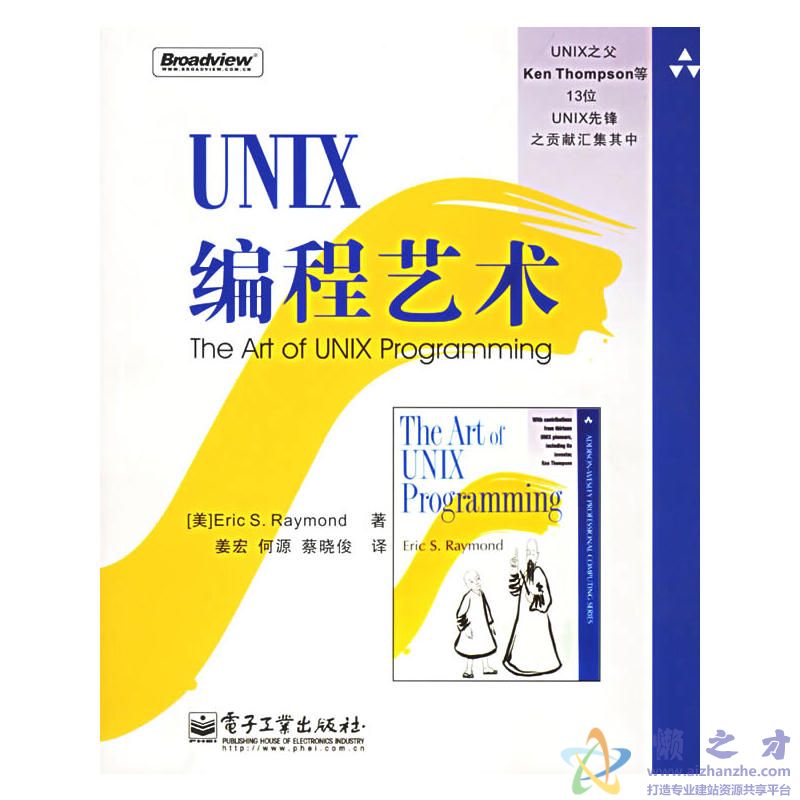 Unix编程艺术（中文版）[PDF][23.24MB]