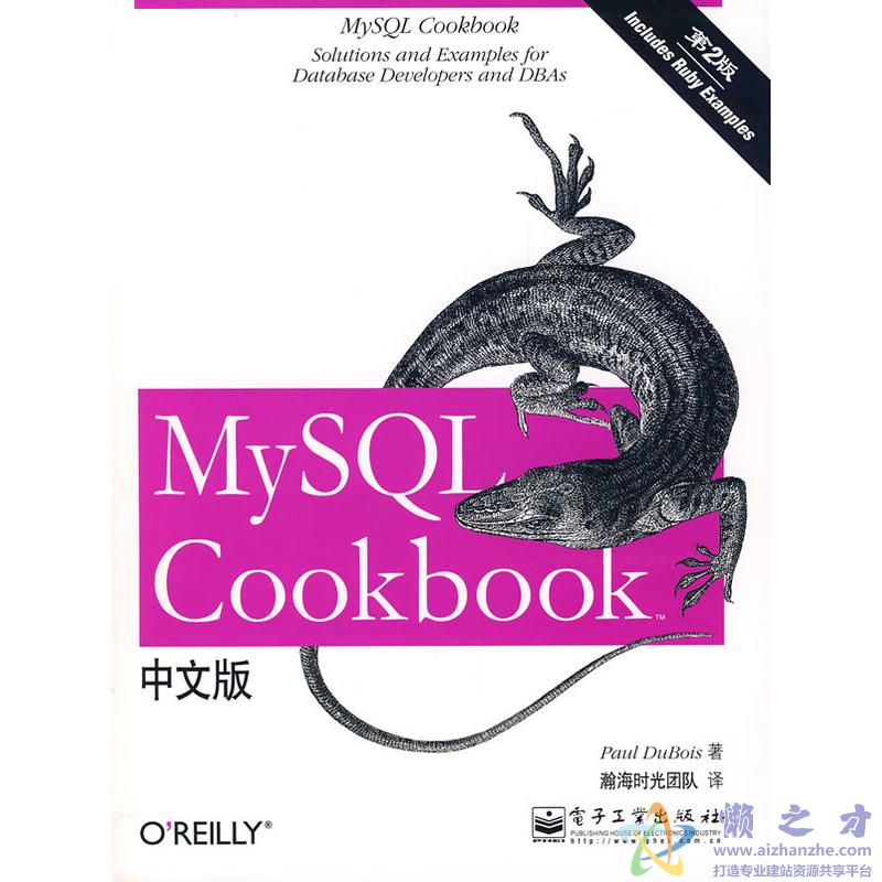 [MySQL.Cookbook(第2版)].(美)迪布瓦.中文版.扫描版[PDF][38.69MB]