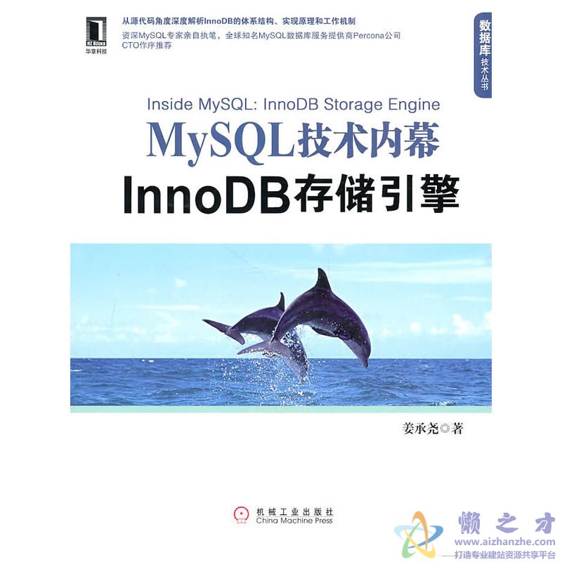 MySQL技术内幕InnoDB存储引擎[PDF][102.28MB]