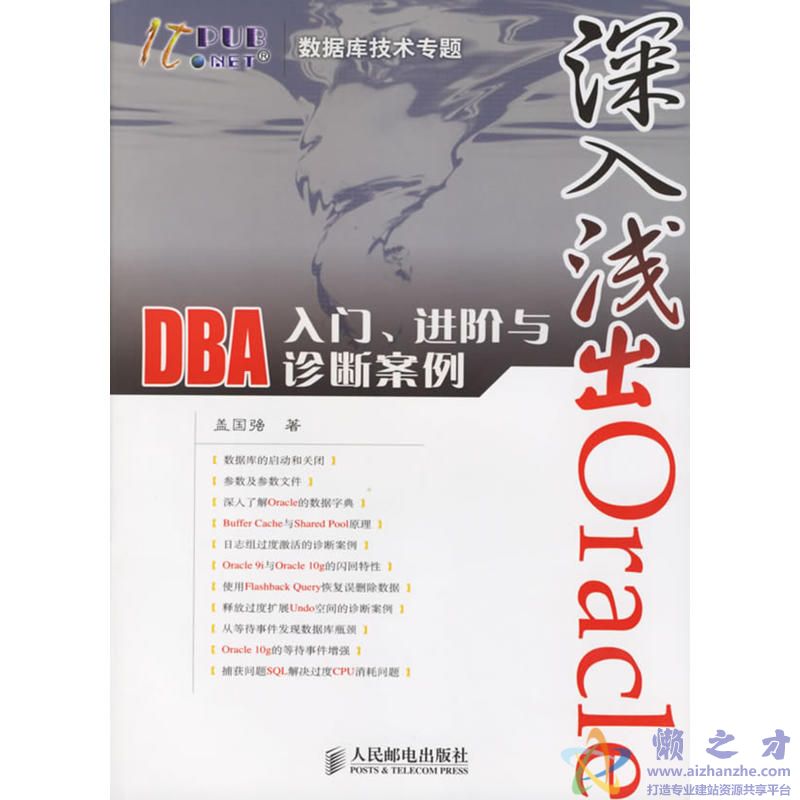 深入浅出Oracle：DBA入门、进阶与诊断案例[PDF][26.98MB]
