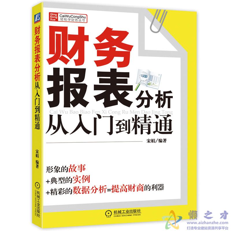 [财务报表分析从入门到精通].扫描版[PDF][29.98MB]