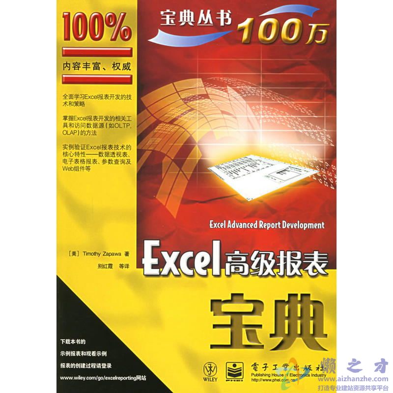 Excel高级报表宝典[PDF][99.50MB]