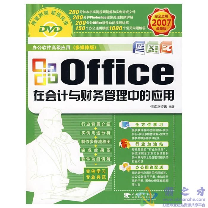 [Office在会计与财务管理中的应用].(随书光盘)[1.48GB]