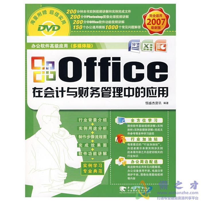 [Office在会计与财务管理中的应用].(随书光盘)[1.48GB]