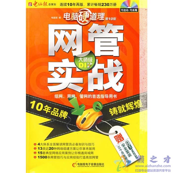 电脑硬道理 网管实战(第10版)[PDF][56.12MB]