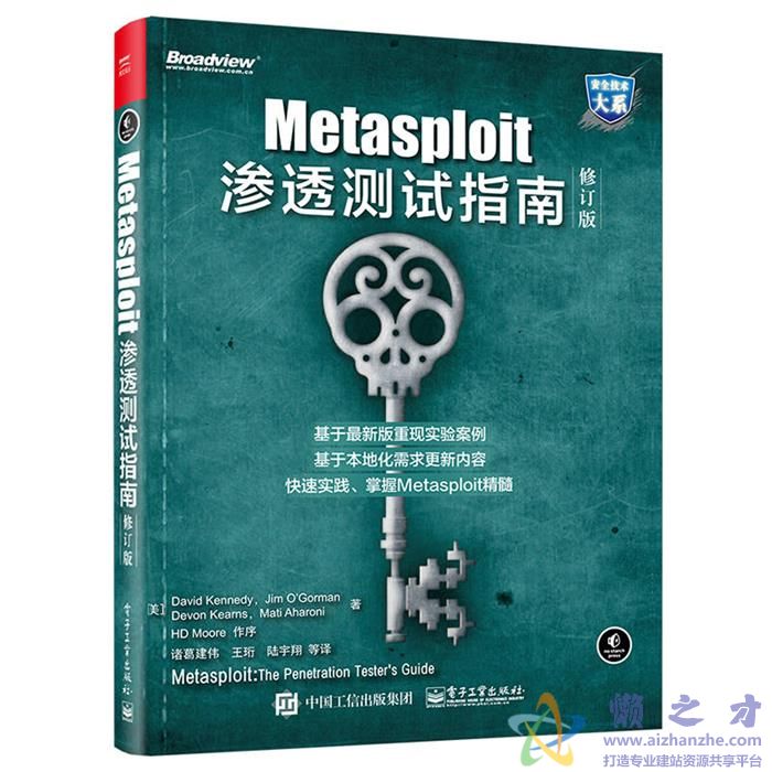 Metasploit渗透测试指南[PDF][26.71MB]