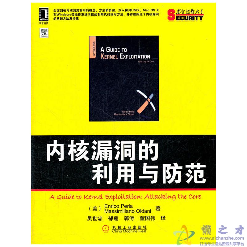 内核漏洞的利用与防范[PDF][10.16MB]