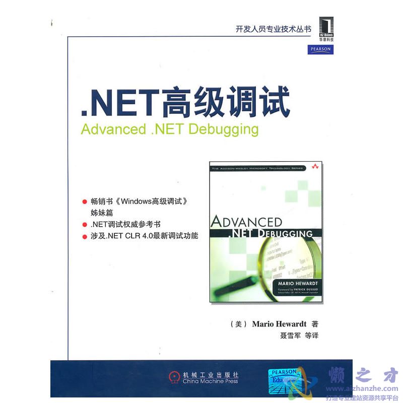 NET高级调试[PDF][45.86MB]