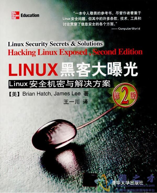 LINUX黑客大曝光（第2版）[PDF][63.37MB]