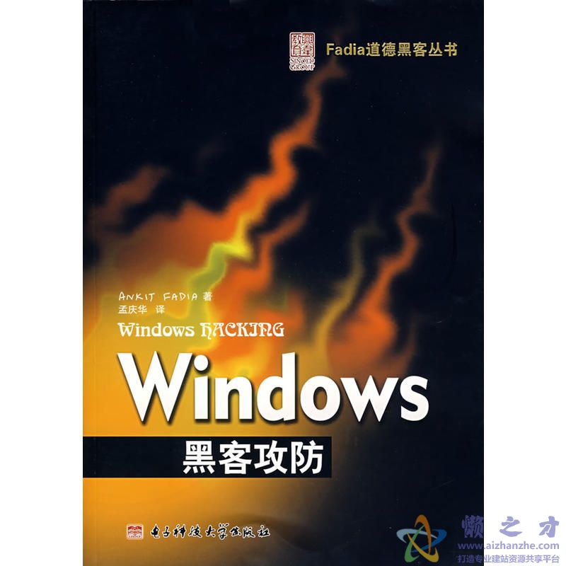 Windows黑客攻防[PDF][8.03MB]