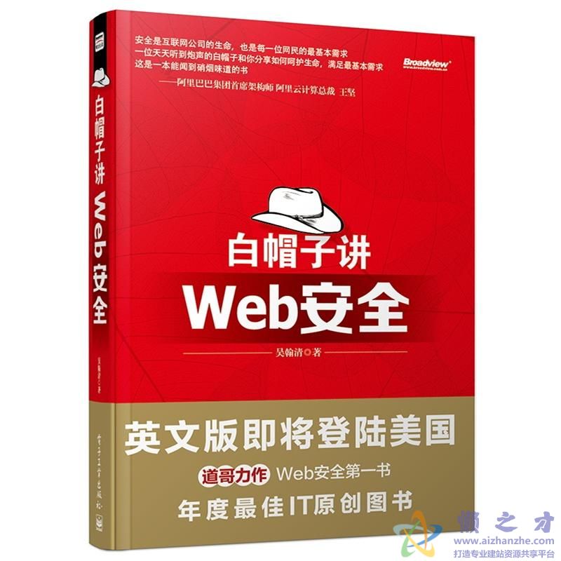 白帽子讲Web安全[PDF][66.61MB]