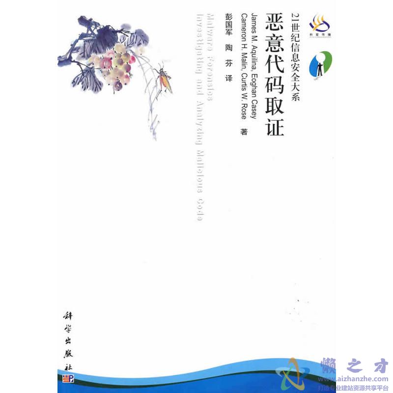 恶意代码取证[PDF][91.63MB]