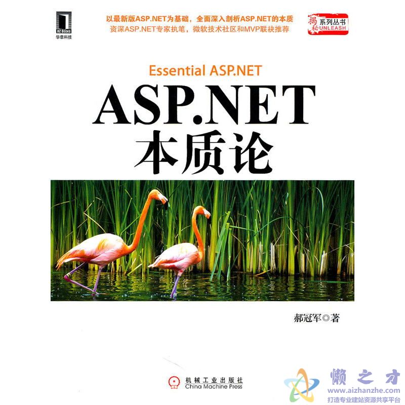 ASP.NET本质论[PDF][38.13MB]