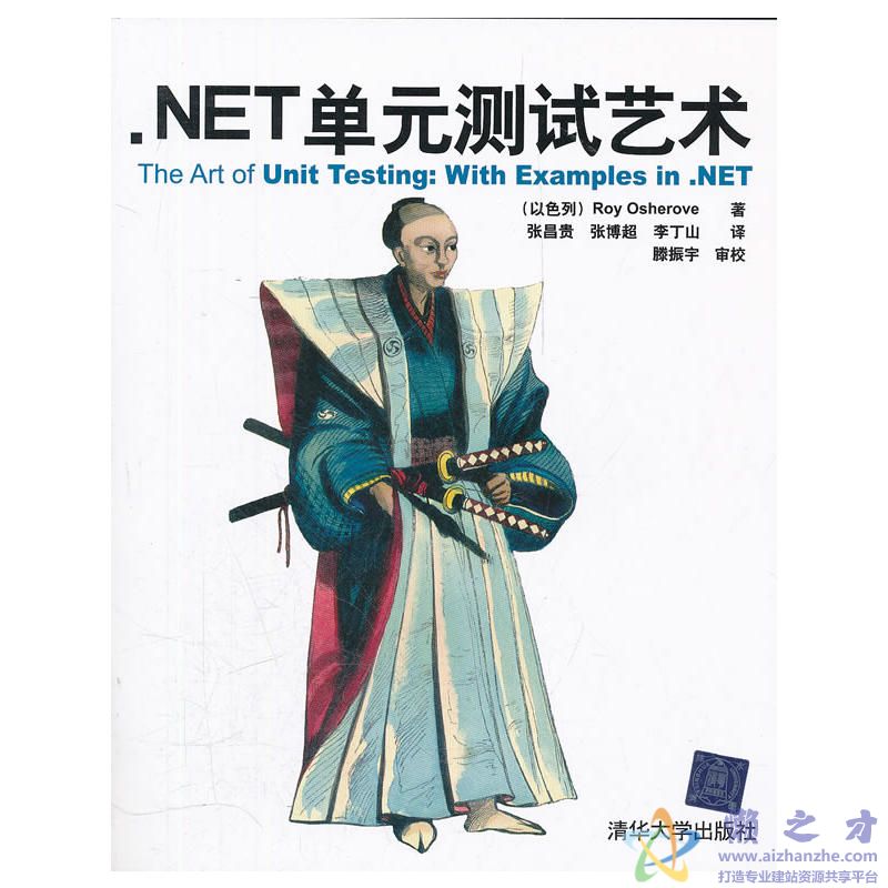 .NET单元测试艺术PDF中文版[PDF][33.91MB]
