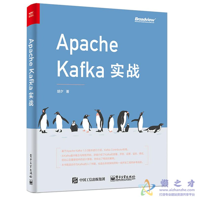 Apache Kafka实战[PDF][243.29MB]
