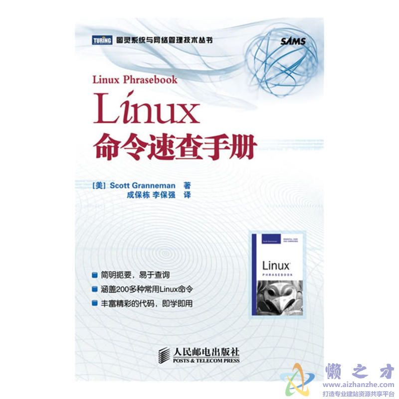 Linux命令速查手册[PDF][5.01MB]