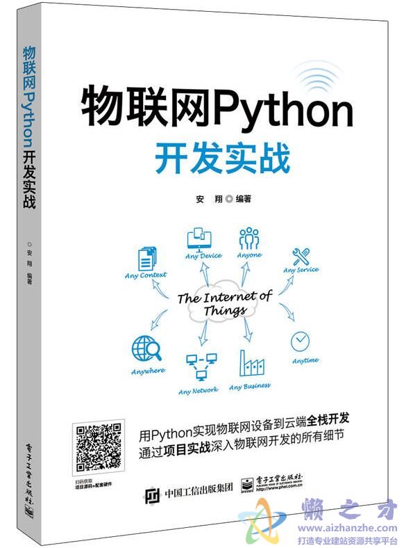 物联网Python开发实战[PDF][80.76MB]