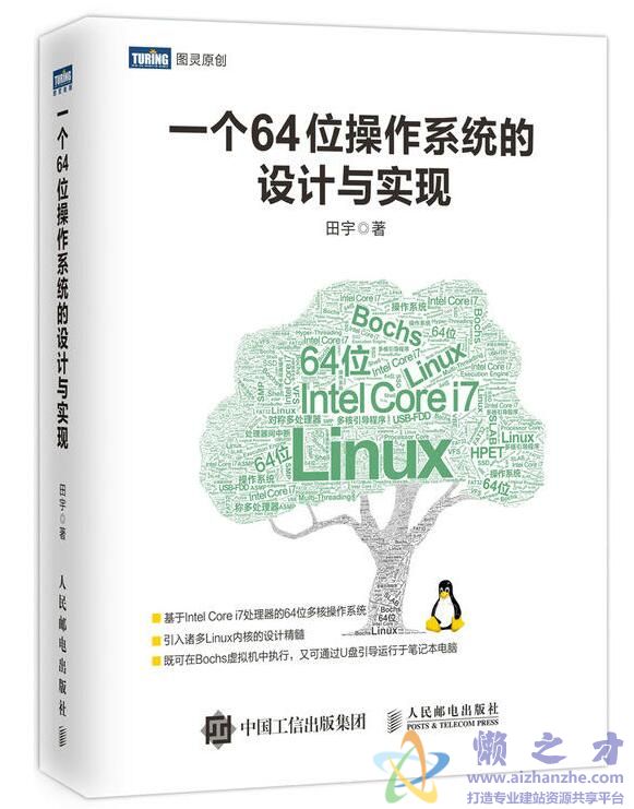 一个64位操作系统的设计与实现[PDF][源代码][运行效果图][95.17MB]