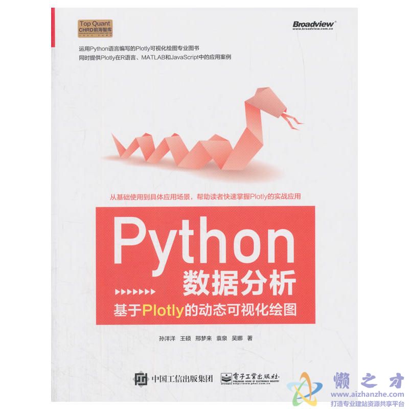 Python数据分析：基于Plotly的动态可视化绘图[随书源码][101.34MB]