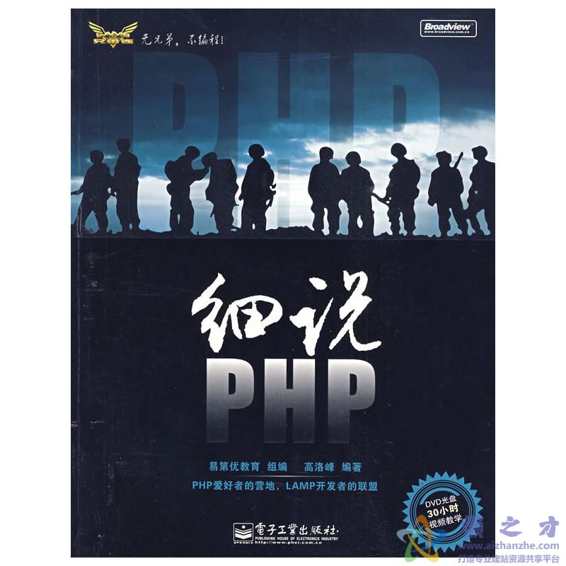 细说PHP[PDF][98.32MB]