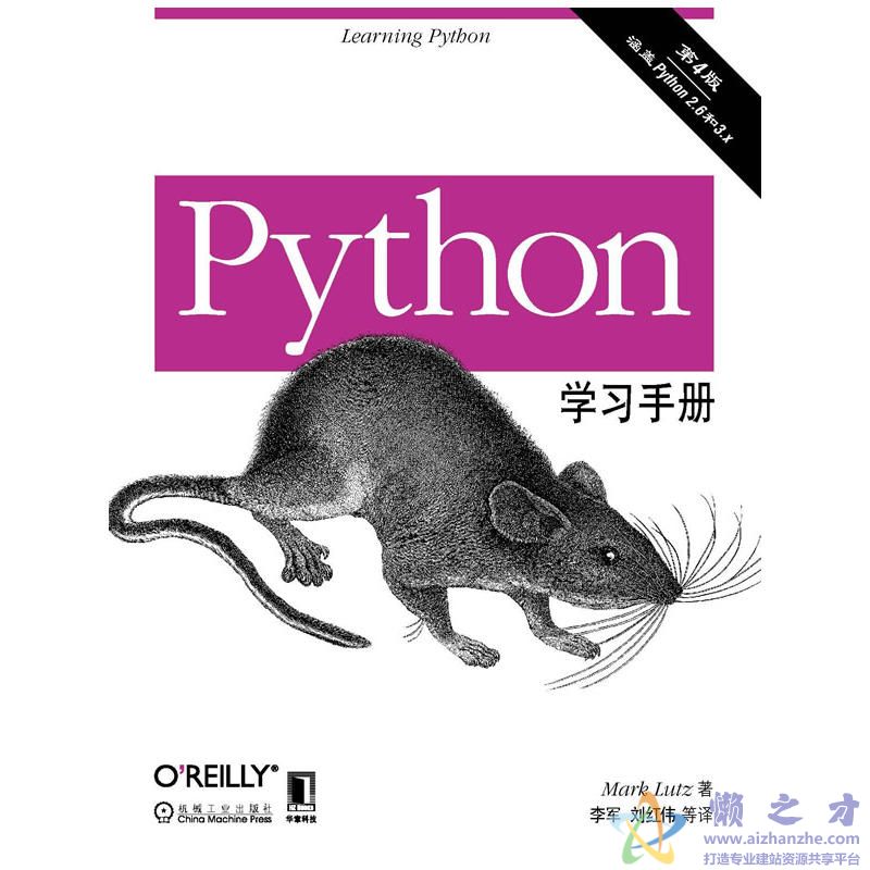 Python学习手册(第4版)[PDF][94.02MB]