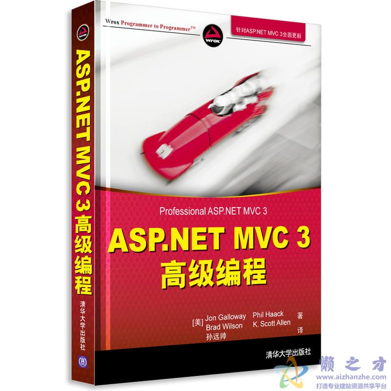ASP.NET MVC 3高级编程[PDF][57.27MB]