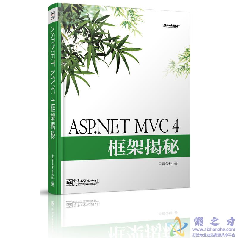 asp.net mvc 4 框架揭秘[PDF][24.01MB]
