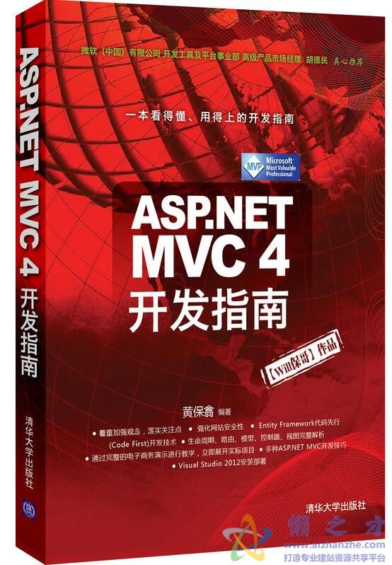 ASP.NET MVC4开发指南[PDF][53.09MB]