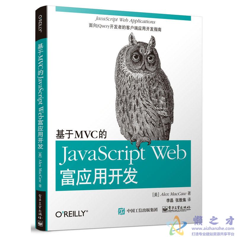 基于MVC的JavaScript Web富应用开发[PDF][20.80MB]
