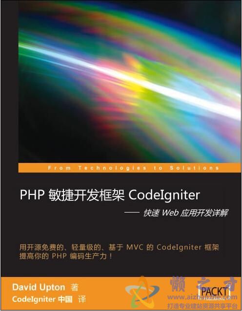 PHP 敏捷开发框架 CodeIgniter - 快速 Web 应用开发详解[CHM][PDF][源代码][24.50MB]
