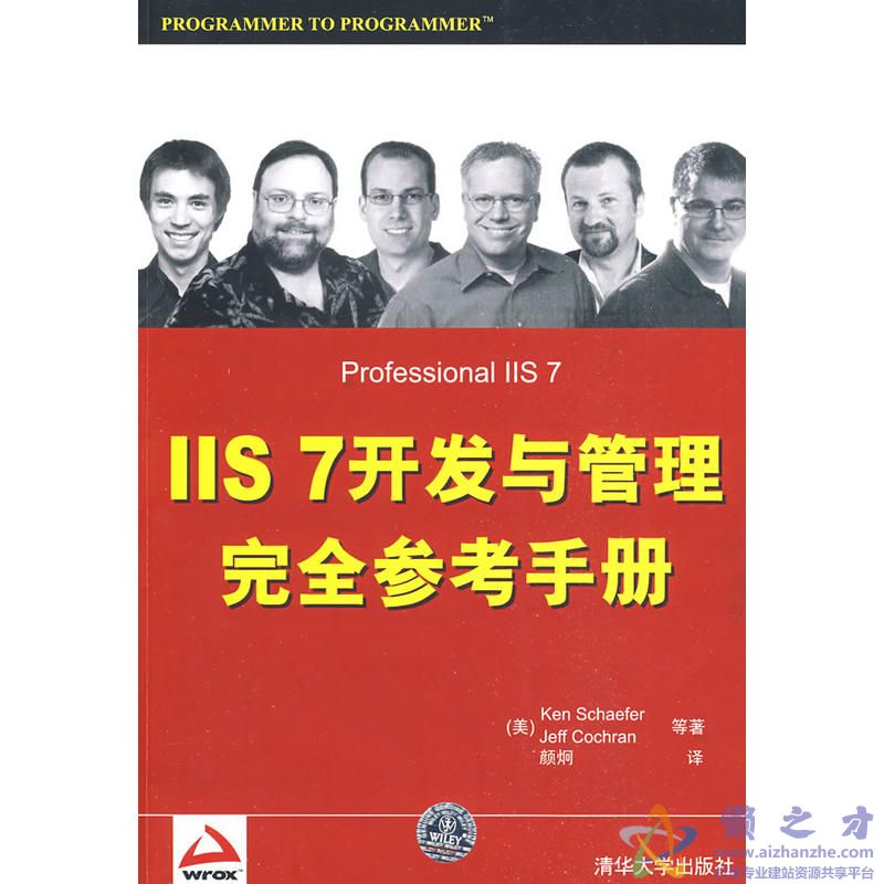 IIS 7开发与管理完全参考手册[PDF][218.03MB]