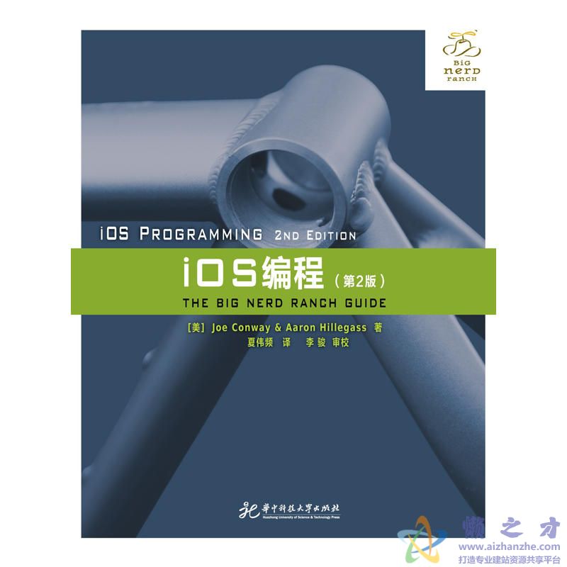 [IOS编程（第2版）].(Joe Conway等).夏伟频.扫描版[PDF][57.60MB]