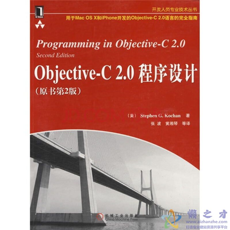 [Objective-C.2.0程序设计(原书第2版)].(美)Stephen.G.Kochan.扫描版[PDF][15.76MB]