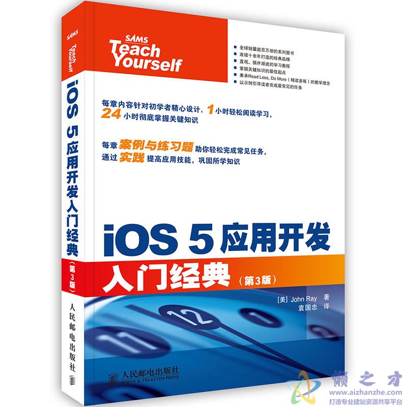 [入门经典系列：iOS 5应用开发入门经典（第3版）].(John Ray).袁国忠.扫描版[PDF][60.09MB]