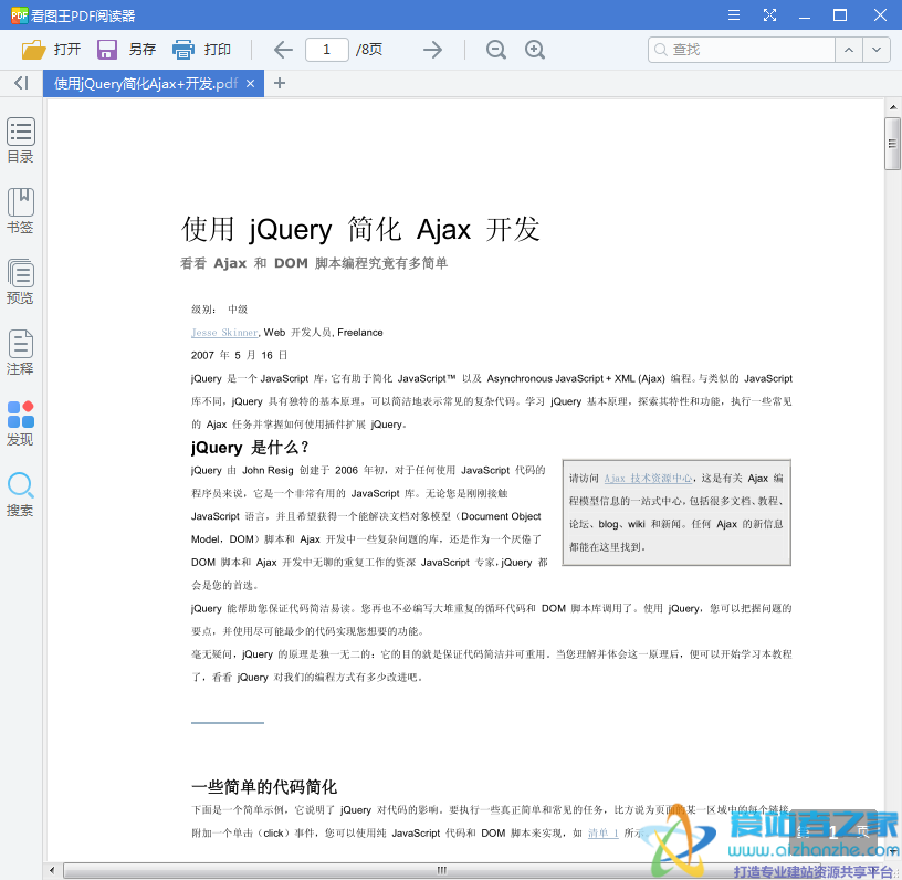 jQuery简化Ajax开发 PDF版