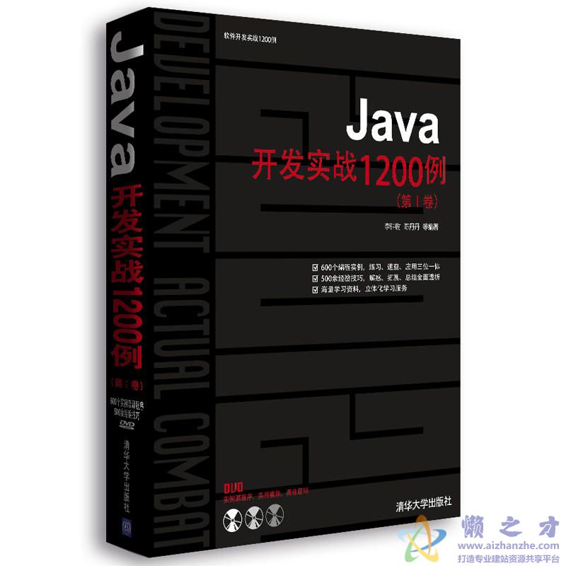 Java开发实战1200例（第Ⅰ卷）[PDF][107.99MB]