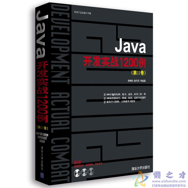 Java开发实战1200例(第2卷)[PDF][105.33MB]