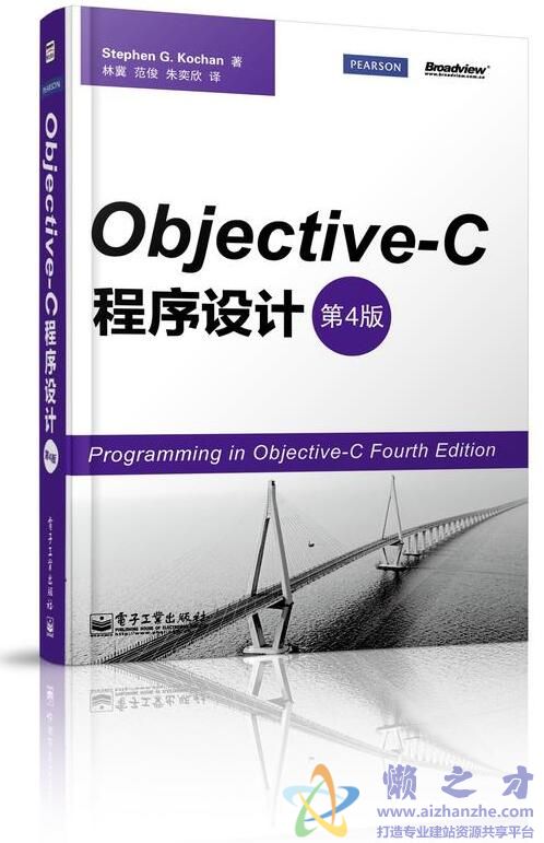 Objective-C程序设计  第4版[PDF][37.62MB]